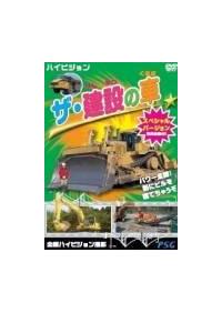 �U�E���݂̎ԁ@�X�y�V�����o�[�W����