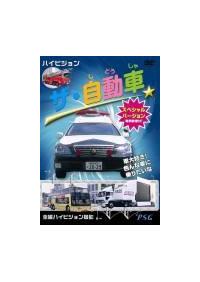 �U�E�����ԁ@�X�y�V�����o�[�W����