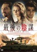 最後の陰謀のサムネイル画像