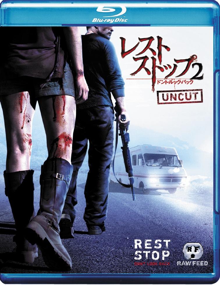 レストストップ２　ドント・ルック・バックのサムネイル画像