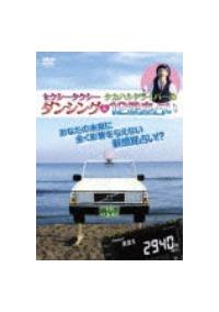 �Z�N�V�[�^�N�V�[�^�J�n�V�h���C�o�[�̃_���V���O�P�Q�����肢