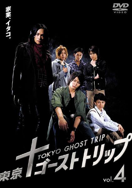 寿里主演】東京ゴーストトリップ Vol.1 | 宅配DVDレンタルの