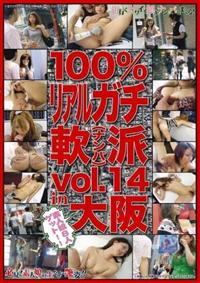 １００％リアルガチ軟派　ｖｏｌ．１４　ｉｎ大阪　素人娘８人ゲット！！の画像