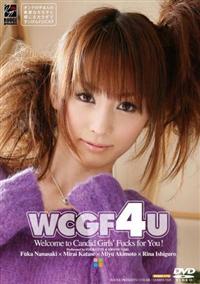 ＷＣＧＦ４Ｕ　Ｗｅｌｃｏｍｅ　ｔｏ　Ｃａｎｄｉｄ　Ｇｉｒｌｓ　Ｆｕｃｋｓ　ｆｏｒ　Ｙｏｕ！の画像