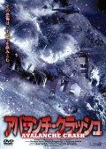 ムリエル・バウマイスター主演】アバランチ・クラッシュ | 宅配DVDレンタルのTSUTAYA DISCAS