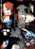 池田武央の 憑依 ～末の露 本の雫～ | 宅配DVDレンタルのTSUTAYA DISCAS