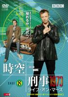 時空刑事 1973 DVDセット 全8巻 レンタル落ち Amazon.co.jp: 時空刑事1973 ライフ・オン・マース [レンタル