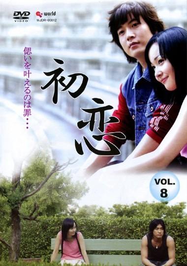 初恋 プレミアム版 DVD-BOX3 Amazon.co.jp: 初恋 プレミアム版 DVD-BOX3 : ペ・ヨンジュン