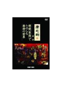 ���V��@�����@�N�ǁi����j�ł��̂��ޓ����̐��E