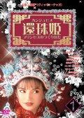 美麗】♕『還珠姫 ~プリンセスのつくりかた~』DVD6枚組