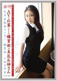 働くオンナ　２４　ＡＶに応募してきた購買部の美乳お姉さん　大手自動車メーカー　購買部　入社３年目の画像