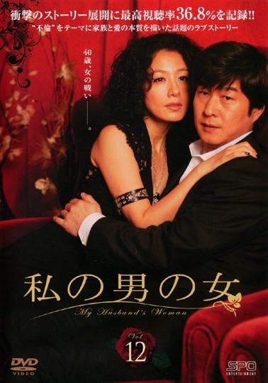 私の男の女 | 宅配DVDレンタルのTSUTAYA DISCAS