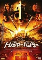 トレジャーハンター　アーサー王の財宝のサムネイル画像