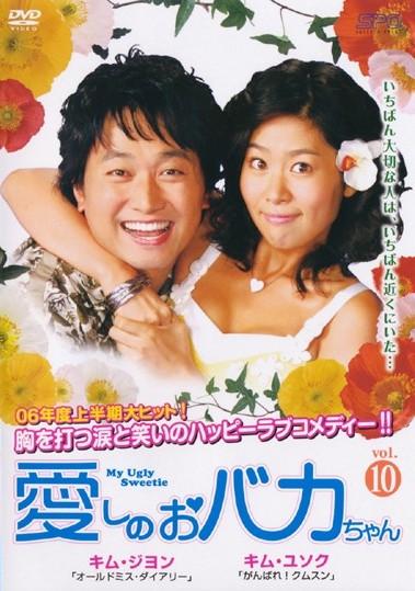 韓国ドラマ DVD レンタル品 おバカちゃん注意報 全44巻 Amazon.co.jp: おバカちゃん注意報 ~ ありったけの愛 ~ DVD BOX