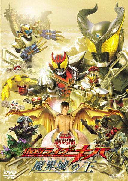 未使用品】劇場版 仮面ライダーキバ 魔界城の王 DC版 販促用