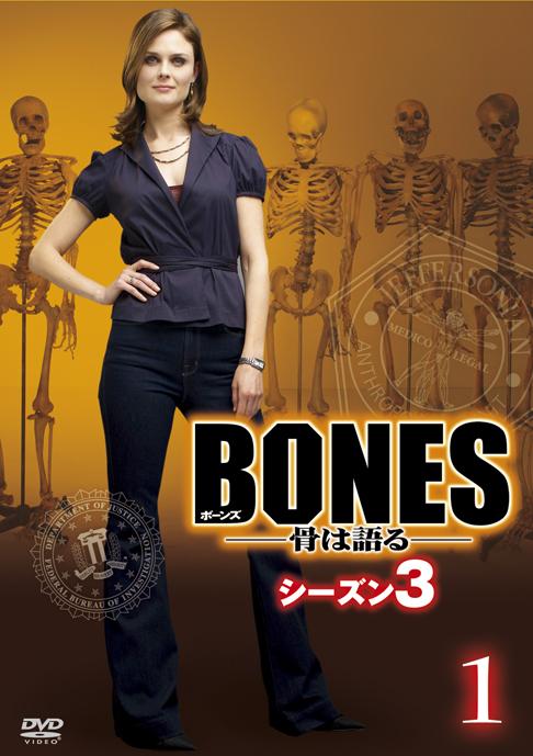 ＢＯＮＥＳ－骨は語る－ シーズン３ | 宅配DVDレンタルのTSUTAYA DISCAS