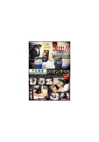 キセル　置き引き　痴漢撃退の暴行　罰というには厳しい代償　不正乗車したオンナたちの画像