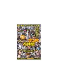 ぶっちぎりナンパ４時間　１０の画像