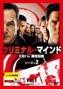 クリミナル・マインド／ＦＢＩ ｖｓ． 異常犯罪 シーズン２ | 宅配DVDレンタルのTSUTAYA DISCAS