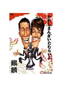 ���킵�܂񂴂����ނ炢��