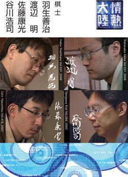 オファー 羽生 善治 dvd