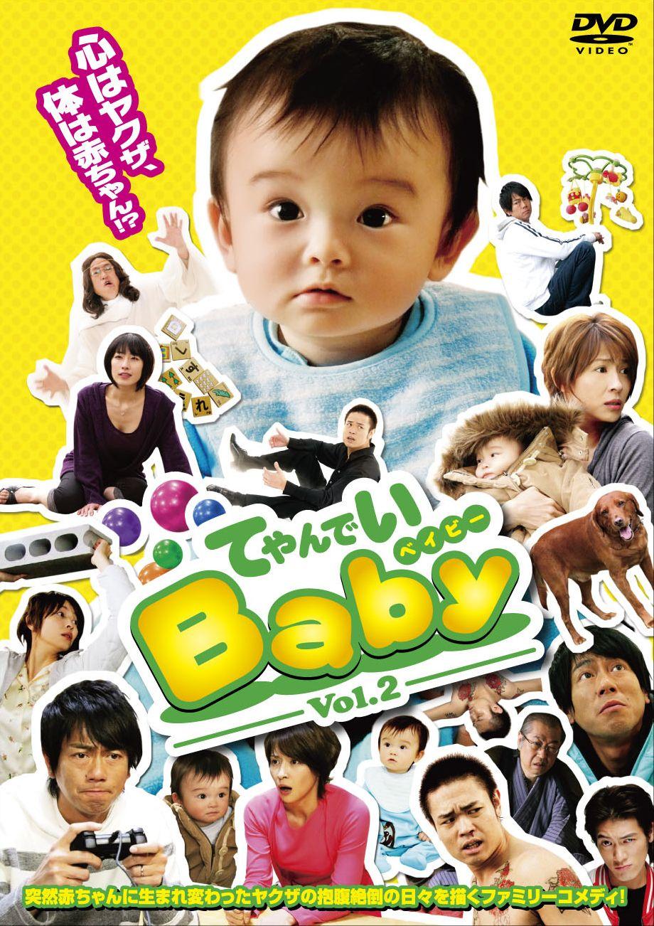 てやんでいBaby自宅保管の為ご了承ください