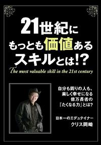 �Q�P���I�ɂ����Ƃ����l����X�L���Ƃ́I�H