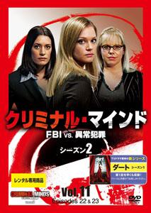 クリミナル・マインド／ＦＢＩ ｖｓ． 異常犯罪 シーズン２ | 宅配DVDレンタルのTSUTAYA DISCAS