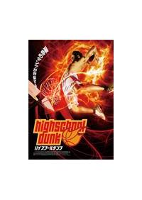 �n�C�X�N�[���E�_���N