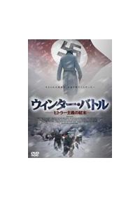 �E�B���^�[�E�o�g���@�q�g���[��`�̌���