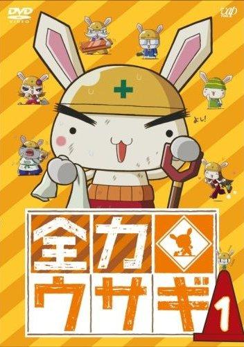 全力ウサギ VOL.1 | アニメ | 宅配DVDレンタルのTSUTAYA DISCAS