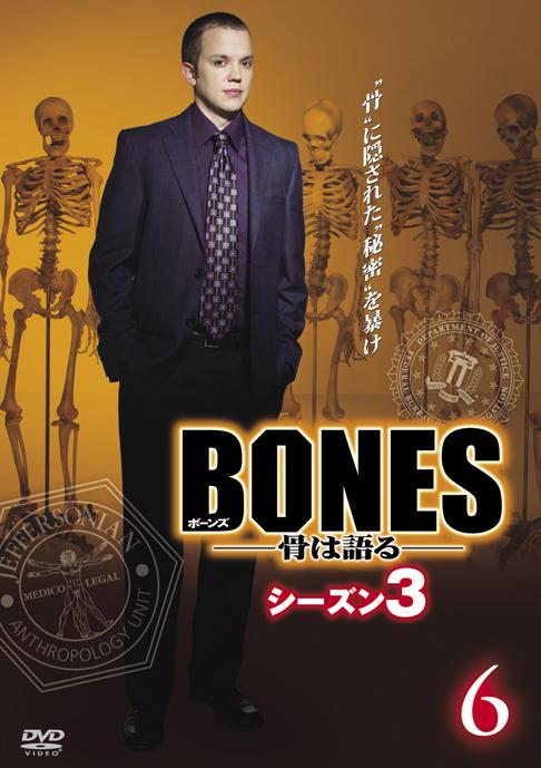 ｂｏｎｅｓ 骨は語る シーズン３ 宅配dvdレンタルのtsutaya Discas