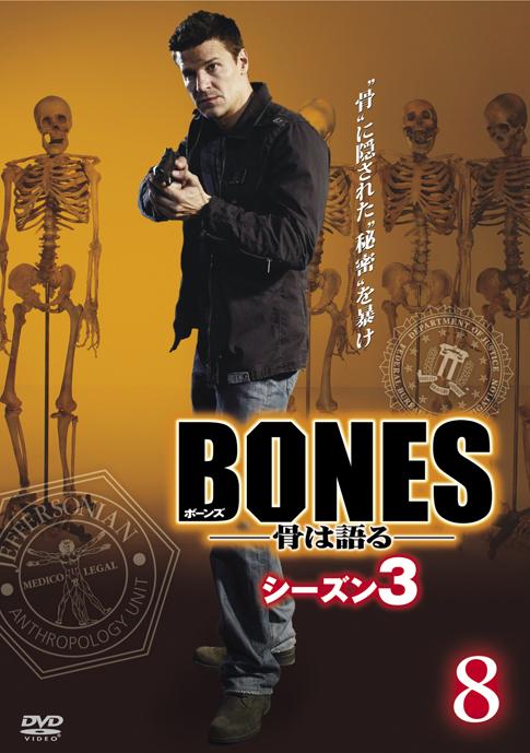 BONES ボーンズ 骨は語る DVD シーズン3から11まで-