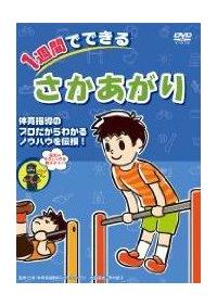 �P�T�Ԃłł���@����������@�e�q�ňꏏ�ɊȒP�g���[�j���O