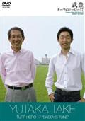ターフの魔術師 武 邦彦 華麗なる競馬人生50年の軌跡 | 宅配