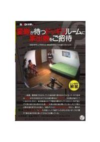ＳＯＤ世直し隊　変態が待つドッキリルームに家出娘をご招待　社会の恐ろしさを知らない家出娘を更生させる為のプロジェクトの画像