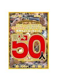 パンティーの上からでもグチョグチョになっちゃうぐらい気持ちよくなっちゃった素人５０人の画像