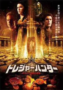 トレジャーハンター　ギリシャ神話の財宝のサムネイル画像