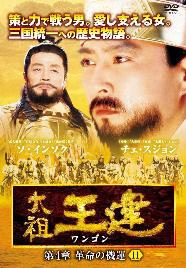 DVD 太祖王建 ワンゴン 第1章～8章 71巻 全巻 レンタル ケース付き Amazon.co.jp: 太祖王建 ワンゴン 第1章～第8章(最終章) 全71巻