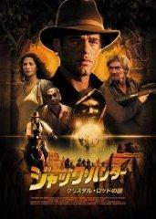 ジャック・ハンター　クリスタル・ロッドの謎のサムネイル画像