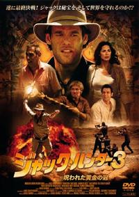 �W���b�N�E�n���^�[�R�@���ꂽ�����̊�