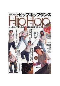 �͂��߂Ẵq�b�v�z�b�v�_���X