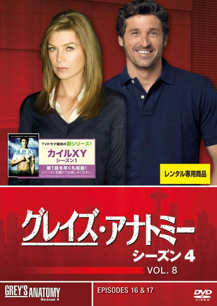 グレイズ・アナトミー【シーズン1〜14】レンタル DVD 海外ドラマ 眠く 