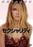 セクシャリティのサムネイル画像