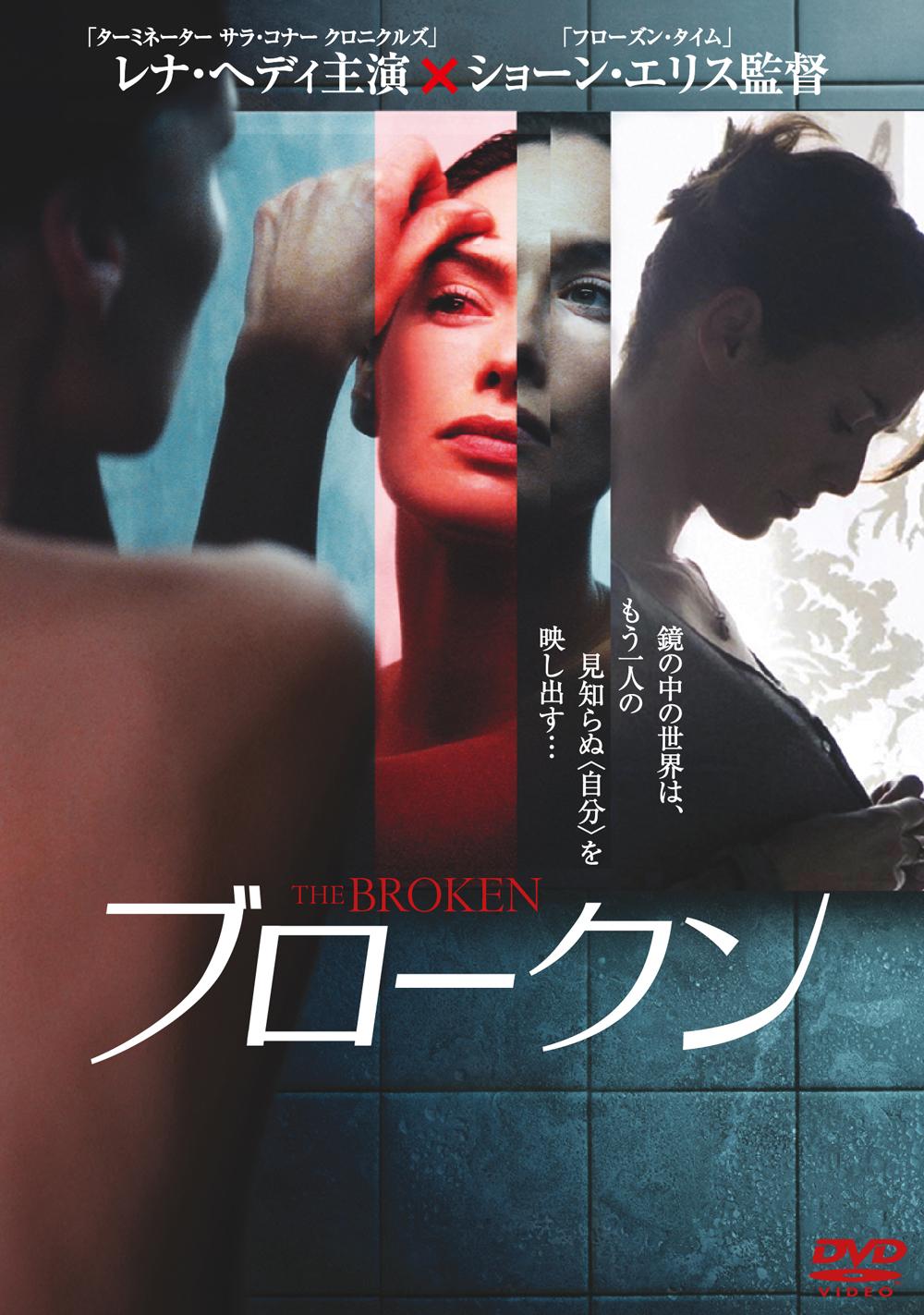 ブロークンのサムネイル