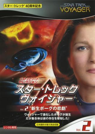 スター・トレック ヴォイジャー | 宅配DVDレンタルのTSUTAYA DISCAS