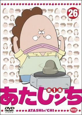 あたしンち 第1集 第8巻｜DVD [レンタル落ち] [DVD]