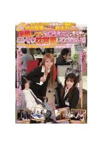 タイムリミットはお昼休みの１時間！！渋谷梨果ちゃん、楓まおちゃん　保険レディのフリして、一般企業のオフィスで、バレないようにこっそり枕営業してください！！　人気の画像