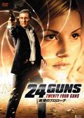 ２４ＧＵＮＳのサムネイル画像