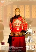 鹿鼎記 ＜新版＞ | 宅配DVDレンタルのTSUTAYA DISCAS